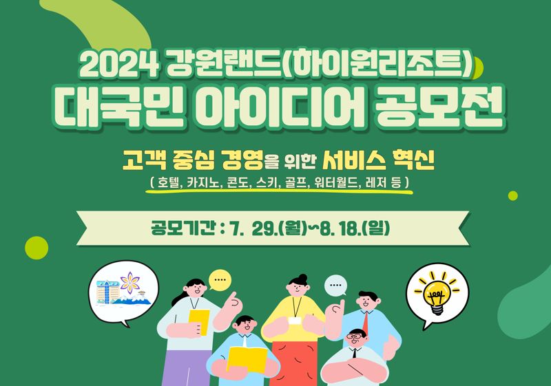 <span id='_stock_code_035250' data-stockcode='035250'>강원랜드</span> 제공