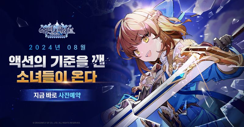 <span id='_stock_code_030350' data-stockcode='030350'>드래곤플라이</span>, ‘어비스메이트’ 사전예약 시작