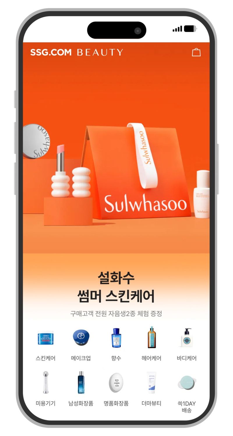 SSG닷컴, 뷰티 전문관 리뉴얼 해 'SSG뷰티'로 