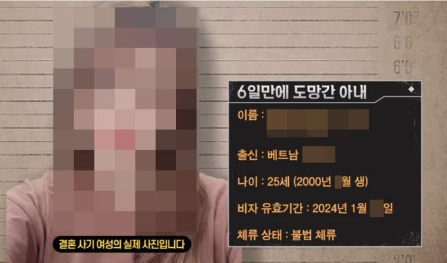 유튜브 &#39;투우부부&#39; 채널을 통해 공개된 베트남 여성의 신상. 한국인 남성과 결혼한 지 6일만에 가출해 행방이 묘연한 것으로 알려졌다. 사진&#x3D;유튜브