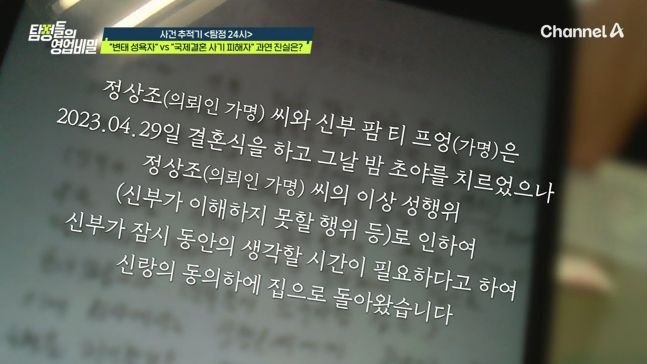 국제결혼 중개업체 측이 공개한 A씨의 각서 내용 일부. &#x2F;채널A