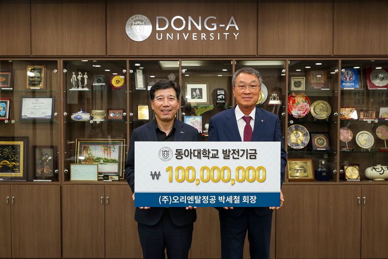 박세철 <span id='_stock_code_014940' data-stockcode='014940'>오리엔탈정공</span> 회장과 이해우 총장(오른쪽부터)이 발전기금 전달식에서 기념촬영을 하고 있다. 동아대 제공 