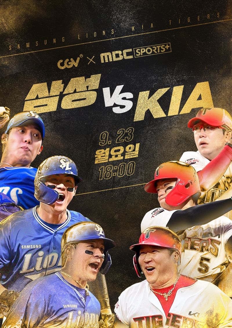 CGV, KBO 이원생중계