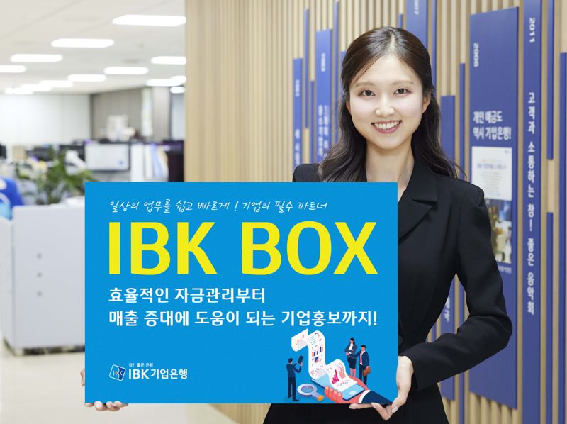 기은, 'IBK BOX' 플랫폼 서비스 고도화로 중소