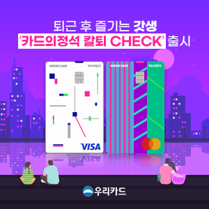 우리카드 제공 