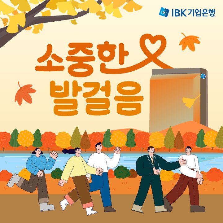 IBK<span id='_stock_code_024110' data-stockcode='024110'>기업은행</span> 제공