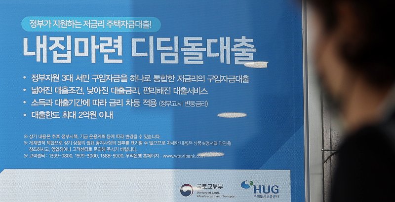 서울의 한 시중은행에 금융당국의 정책대출 상품인 디딤돌·버팀목 대출 관련 현수막이 걸려 있다. 사진&#x3D;뉴스1 