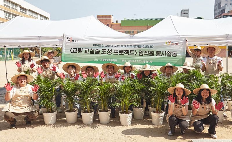 교실숲 프로젝트에 참여한 교원 임직원들이 기념 촬영을 하고 있다. 교원그룹 제공