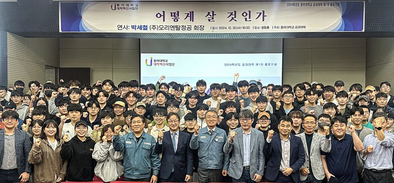 박세철 ㈜<span id='_stock_code_014940' data-stockcode='014940'>오리엔탈정공</span> 회장(앞줄 왼쪽 일곱번째)과 동아대 공과대학 교수, 학생들이 특강 후 기념 촬영을 하고 있다. 동아대 제공 