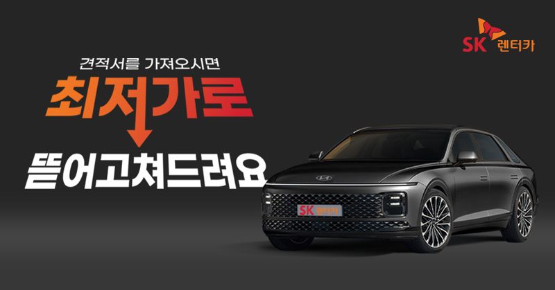<span id='_stock_code_068400' data-stockcode='068400'>SK렌터카</span> 제공