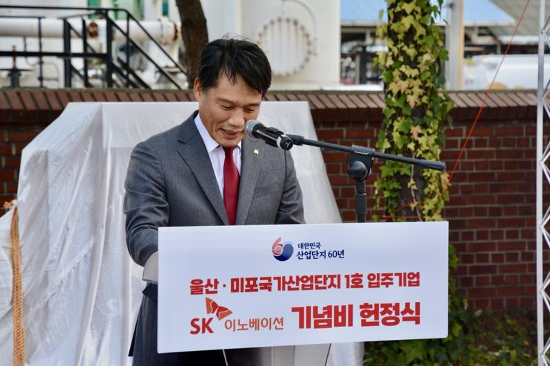 이상훈 한국산업단지공단 이사장이 13일 <span id='_stock_code_096770' data-stockcode='096770'>SK이노베이션</span> 울산CLX에서 열린 울산·미포국가산업단지 제1호 입주기업 기념비 헌정식에서 기념사를 하고 있다. 한국산업단지공단 제공  