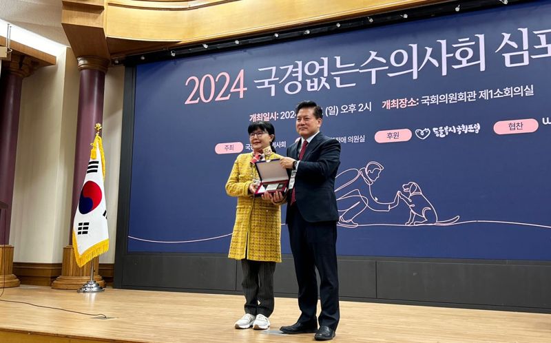미디어영상학과 강소영 교수가 지난 17일 서울 영등포구 국회의원회관 제1소회의실에서 열린 '2024 국경없는수의사회 심포지엄'에서 감사패를 받고 기념사진을 찍고 있다. /서울디지털대