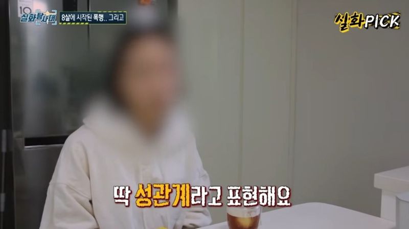 &#x2F;MBC 실화탐사대 영상 캡처