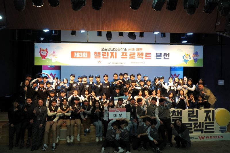 <span id='_stock_code_069080' data-stockcode='069080'>웹젠</span>의 '3회 챌린지 프로젝트'에 참여한 청소년들이 기념촬영을 하고 있다. '챌리지 프로젝트'는 웹젠이 성남시청소년재단과 매년 개최하는 청소년 ICT 발명품 경연대회다. 웹젠 제공