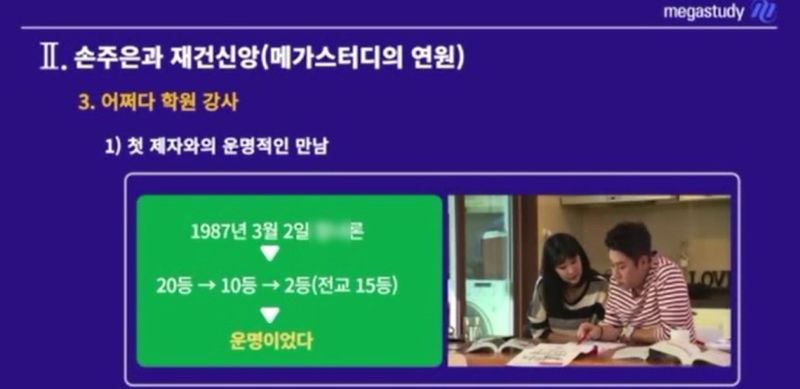 논란이 된 손주은 메가스터디 회장 강연 / 사진=메가스터디 