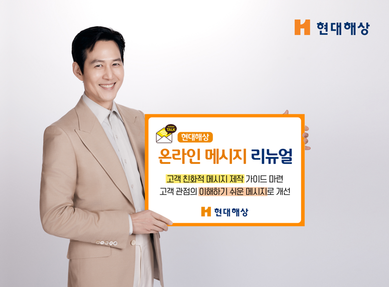 <span id='_stock_code_001450' data-stockcode='001450'>현대해상</span>, '온라인 메시지' 리뉴얼 실시
