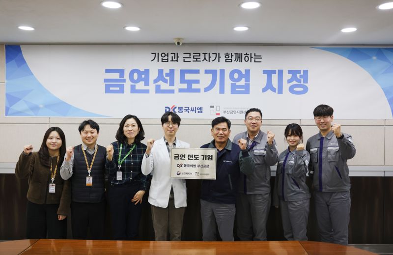 이승훈 부산대병원 부산금연지원센터장(왼쪽 네 번째)과 관계자들이 동국씨엠 등 금연선도기관 6곳을 방문, 업무협약과 현판식을 가졌다. 부산대병원 제공