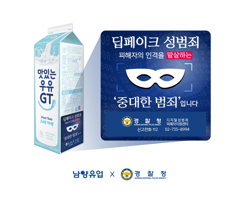 <span id='_stock_code_003920' data-stockcode='003920'>남양유업</span> '우유팩을 빌려드립니다' 캠페인 포스터. 남양유업 제공