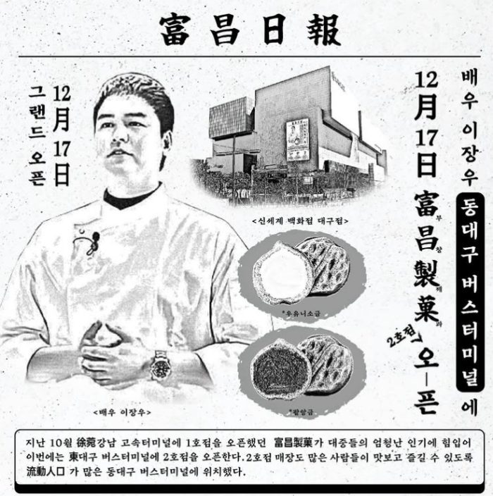 '이장우 호두과자'로 인기를 끈 부창제과가 신세계백화점 대구점에 2호점을 연다. /사진=부창제과 인스타그램