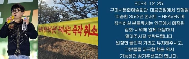 보수단체들이 구미시청 입구에 설치한 현수막. 출처&#x3D;뉴스1, 이승환SNS