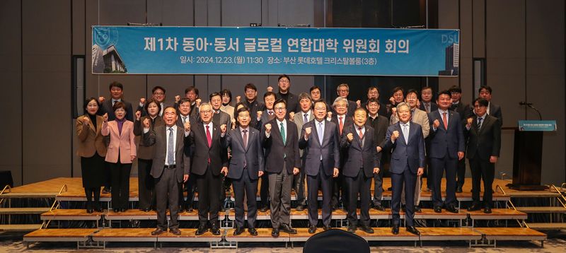 23일 오전 부산 롯데호텔에서 열린 ‘동아-동서 글로컬 연합대학 위원회’에서 박형준 부산광역시장, 이해우 동아대 총장, 장제국 동서대 총장 등 참석자들이 기념촬영을 하고 있다. 동아대 제공