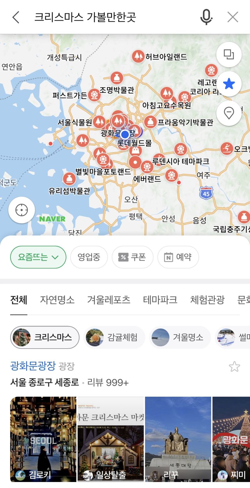 네이버지도 &#39;크리스마스에 가볼만한 곳&#39; 히든 아카이브 큐레이션 화면 갈무리. 주원규 기자.