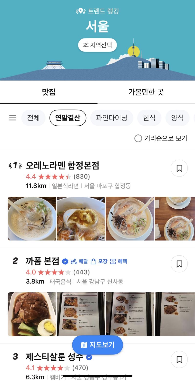 <span id='_stock_code_035720' data-stockcode='035720'>카카오</span>맵 &#39;2024 연말결산&#39; 맛집 트렌드랭킹 화면 갈무리. 주원규 기자.