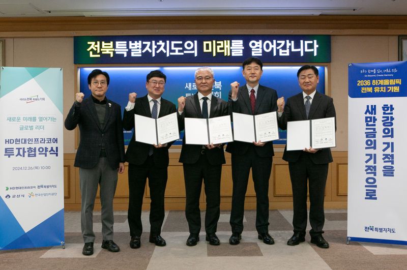 신영대 국회의원, 신원식 군산시 부시장, 오승현 HD현대인프라코어 사장, 박종배 한국산업단지공단 전북지역본부장, 김관영 전북 도지사(왼쪽부터)가 26일 '엔진 및 배터리팩 제조시설 건립을 위한 투자협약'을 체결한 뒤 기념촬영을 하고 있다. HD현대인프라코어 제공