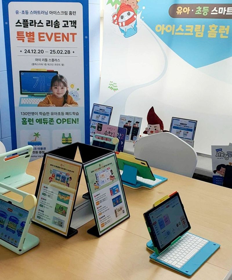 아이스크림에듀가 충남 덕산 '스플라스 리솜'에 '아이스크림 홈런'을 체험할 수 있는 '홈런에듀존'을 열었다. 아이스크림에듀 제공