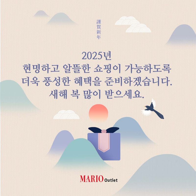 마리오아울렛, 최대 90% 할인하는 새해맞이 특가 프