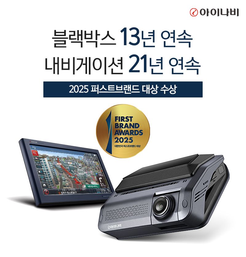 <span id='_stock_code_084730' data-stockcode='084730'>팅크웨어</span>, '2025퍼스트브랜드대상' 블랙박스, 내비게이션 2개 부문에서 수상했다. 팅크웨어 제공