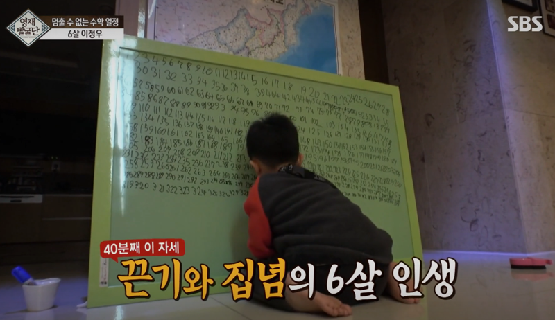 /사진=SBS 영재발굴단 갈무리