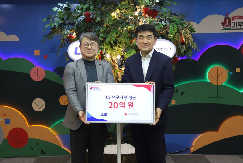 안원형 (주)<span id='_stock_code_006260' data-stockcode='006260'>LS</span> 사장(사진 왼쪽)과 황인식 사회복지공동모금회 사무총장이 14일 서울 중구 사랑의열매 회관에서 열린 이웃사랑성금 기탁식 후 기념사진을 찍고 있다. LS그룹 제공