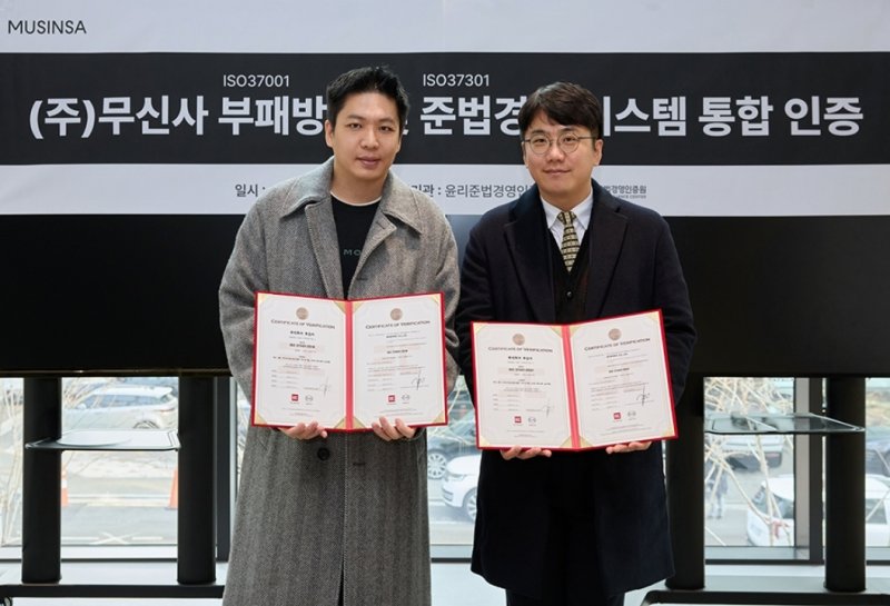 지난 13일 서울 성수동 무신사 N1에서 열린 ISO 37001, ISO 37301 통합인증 수여식에서 이재환 리스크매니지먼트 본부장(왼쪽)이 기념촬영을 하고 있다. 무신사 제공