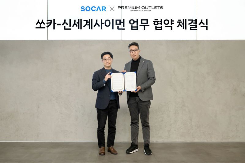 16일 신세계사이먼-<span id='_stock_code_403550' data-stockcode='403550'>쏘카</span> 제휴 시너지를 위한 업무협약 체결식에서 안동화 쏘카 카셰어링 그룹장(완쪽)과 박지윤 신세계사이먼 점포운영담당 상무가 기념촬영을 하고 있다. 신세계사이먼 제공