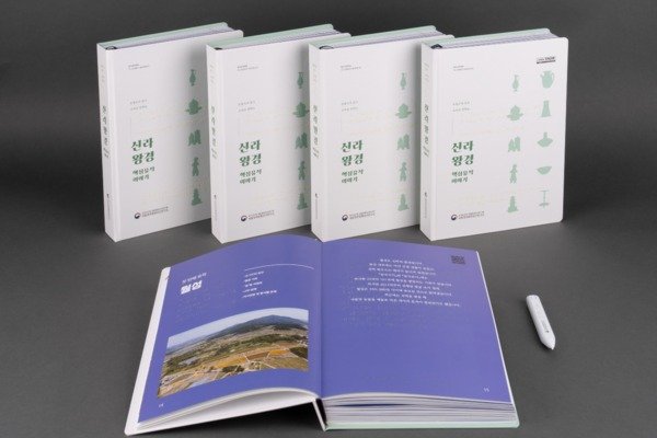 멀티미디어형 점자감각책 ‘손끝으로 읽고, 소리로 전하는 신라왕경 핵심유적 이야기’. 국가유산청 제공