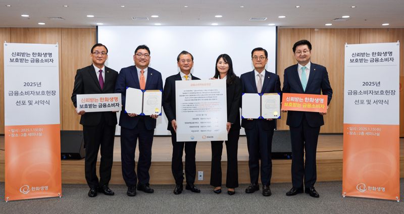 <span id='_stock_code_088350' data-stockcode='088350'>한화생명</span>이 지난 15일 서울 여의도 63빌딩에서 ‘금융소비자보호헌장 실천 서약식’을 실시했다. 행사에 참석한 한화생명 여승주 대표이사 부회장(사진 좌측 세번째)과 한화생명금융서비스 이경근 대표이사(사진 우측 두번째), 한화라이프랩 고병구 대표이사(사진 우측 첫번째), 그리고 피플라이프 구도교 대표이사(사진 좌측 첫번째) 및 남녀 대표직원이 기념촬영을 하고 있다. 사진=한화생명 제공