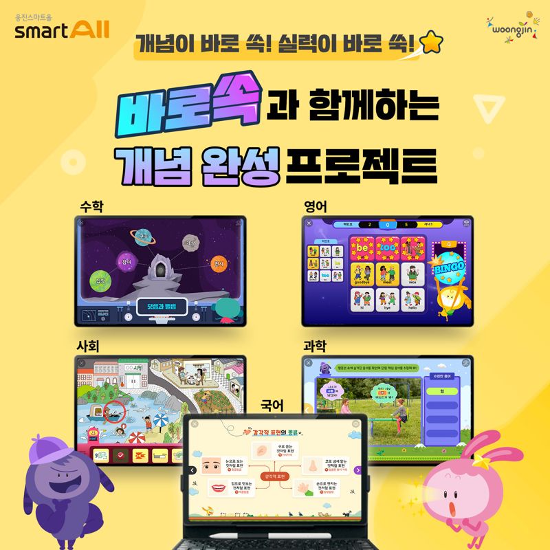 웅진 스마트올 바로쏙. 웅진 제공