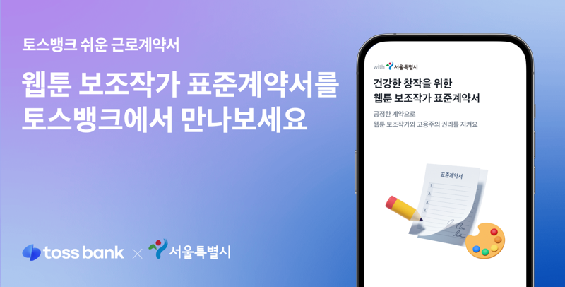 토스뱅크 제공