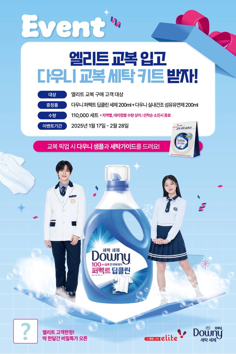  엘리트와 함께 깔끔하고 상쾌한 신학기