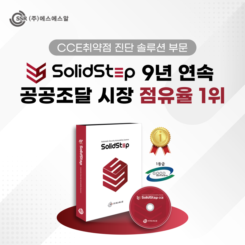 <span id='_stock_code_275630' data-stockcode='275630'>에스에스알</span> ‘솔리드스텝’, 9년간 조달시장 점유율 1위