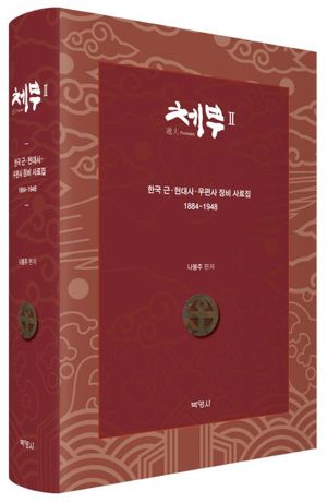 체부2 / 나봉주 / 박영사