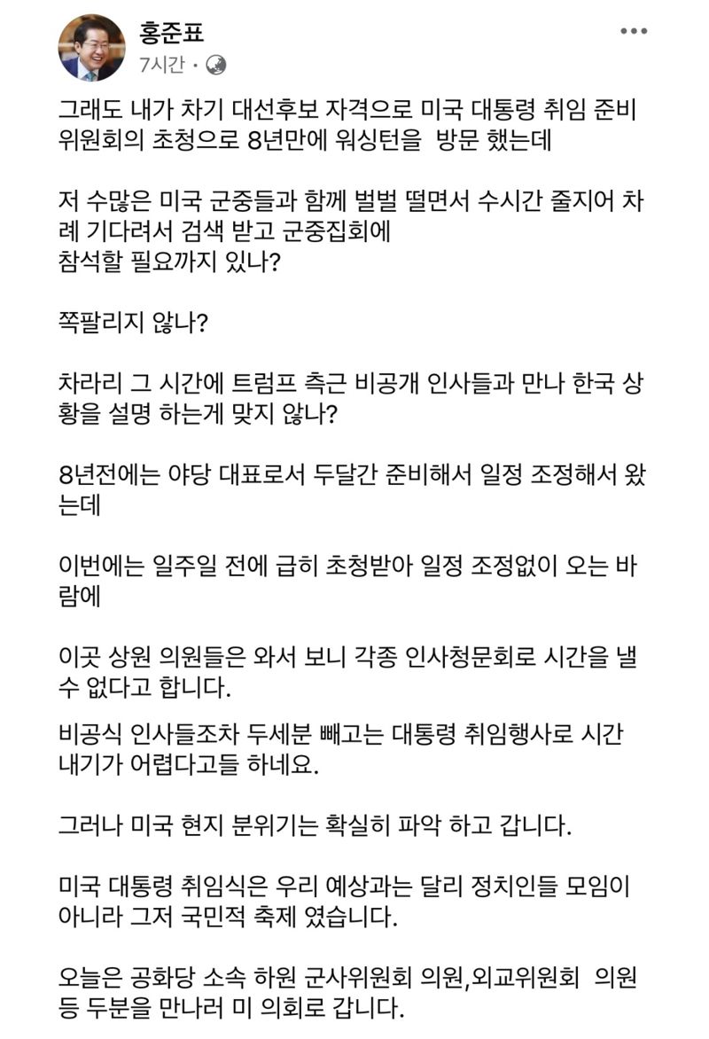 사진=홍준표 대구시장 페이스북 캡처