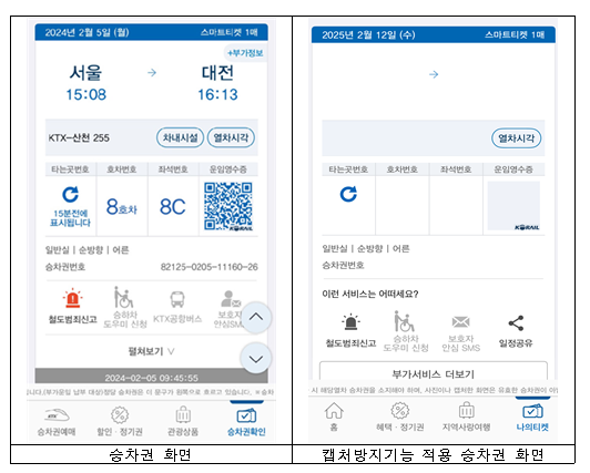 코레일, 열차승차권 암표 거래 10건 추가 수사 의뢰