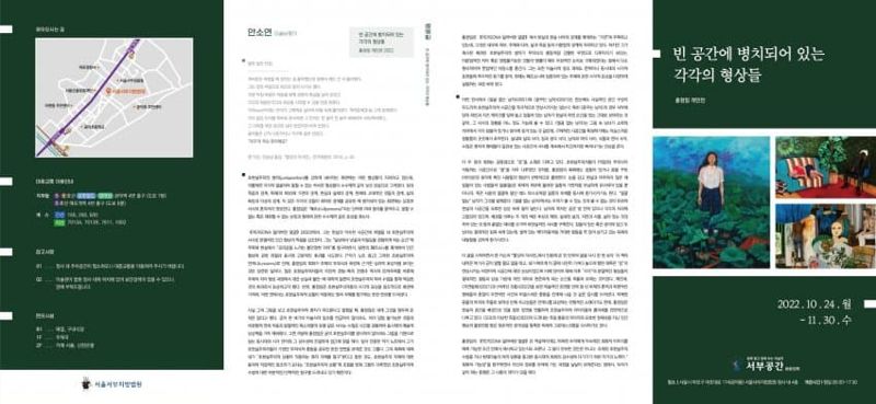 2022년 10월 서울서부지법에서 열린 홍정임 작가 미술전시회 팸플릿