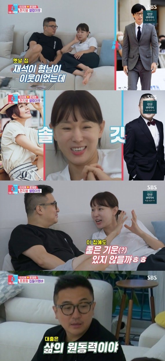 방송인 유재석과 이웃사촌이었던 가수 겸 방송인 이지혜가 2022년 압구정 대림아크로빌로 이사해 강호동과 이웃사촌이 됐다. SBS '동상이몽2' 캡처. 사진=뉴스1