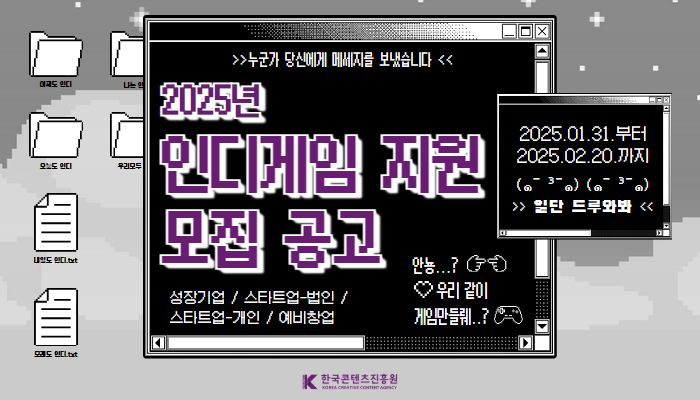 인디게임 지원모집 공고 배너. 콘진원 제공