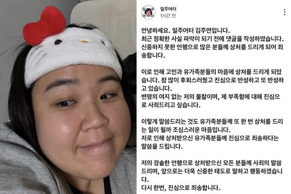 사진=일주어터 인스타그램, 유튜브 채널