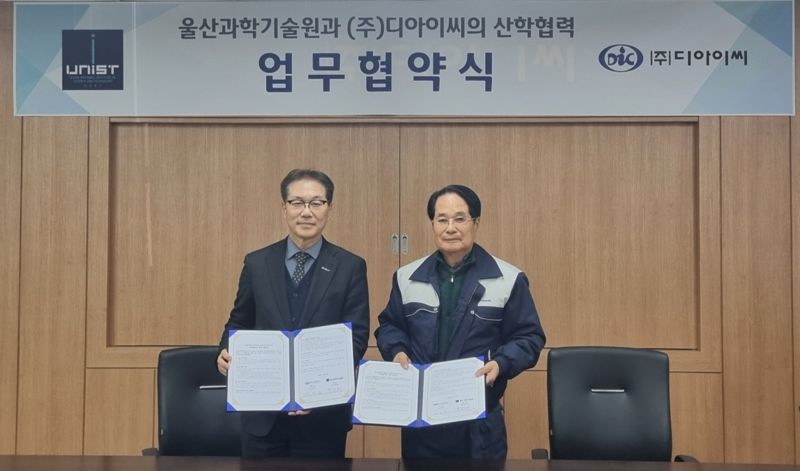 김성문 (주)디아이씨(DIC) 회장(오른쪽)과 박종래 울산과학기술원(UNIST) 총장이 5일 체결한 협약서를 들고 포즈를 취하고 있다. (주)디아이씨 제공