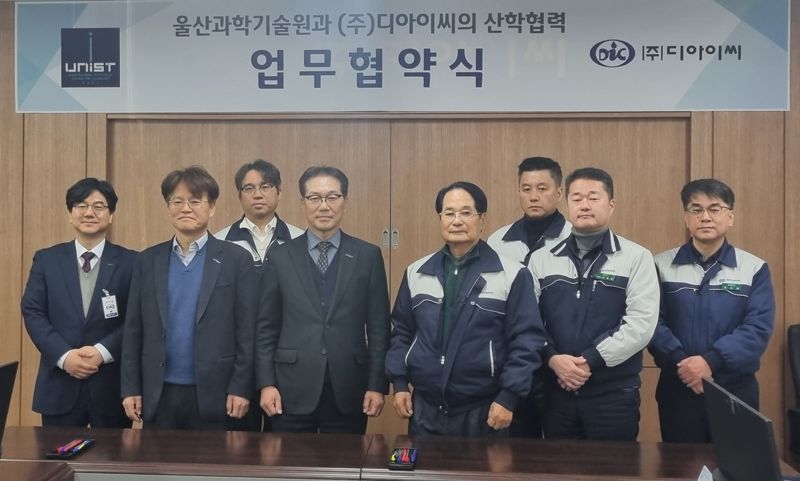 디아이씨·울산과학기술원, 산·학 협력 손잡았다